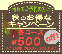 ¥500off